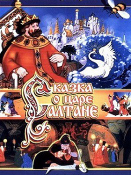 poster Zar Saltan und die Wunderinsel