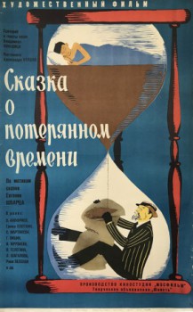poster Das Märchen von der verlorenen Zeit