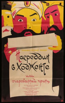 poster Nasreddin in Chodshent