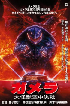 poster Gamera 1 - Guardian of the Universe