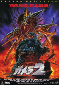 poster Gamera 2 - Attack of the Legion