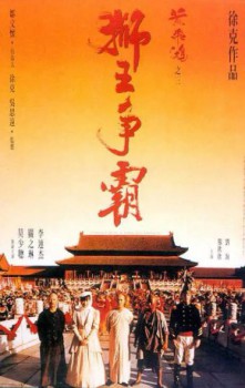poster Once upon a Time in China 3 - (Once Upon a Chinese Fighter)