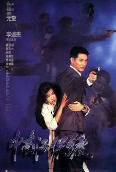 poster Bodyguard von Peking