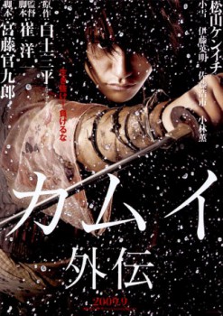 poster Kamui - The Last Ninja
