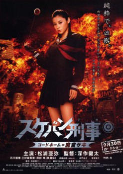 poster Yo Yo Girl Cop