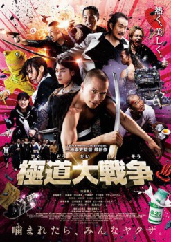 poster Yakuza Apocalypse