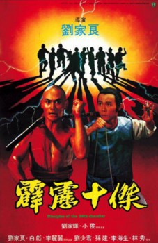 poster Die Erben der 36 Kammern der Shaolin