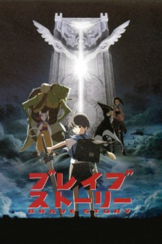 poster Brave Story